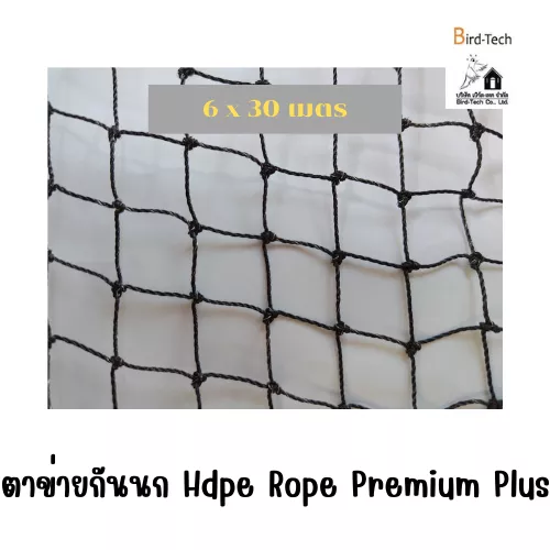 ตาข่ายกันนก Hdpe Rope Premium Plus