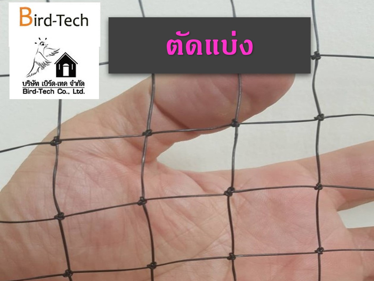 ตาข่าย HDPE เอ็นถักสีดำ (ตัดแบ่ง)