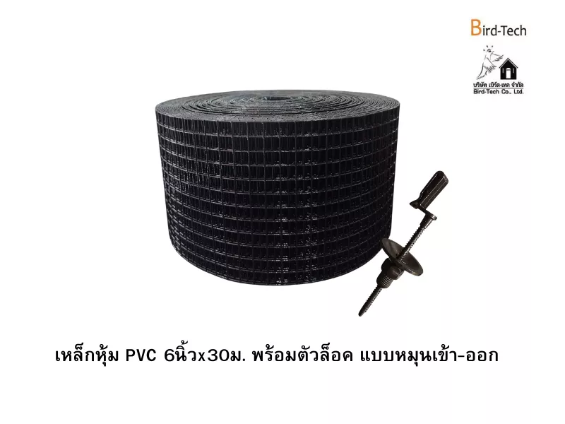 ตาข่ายกันนกกัลวาไนซ์หุ้ม PVC (สีดำ)
