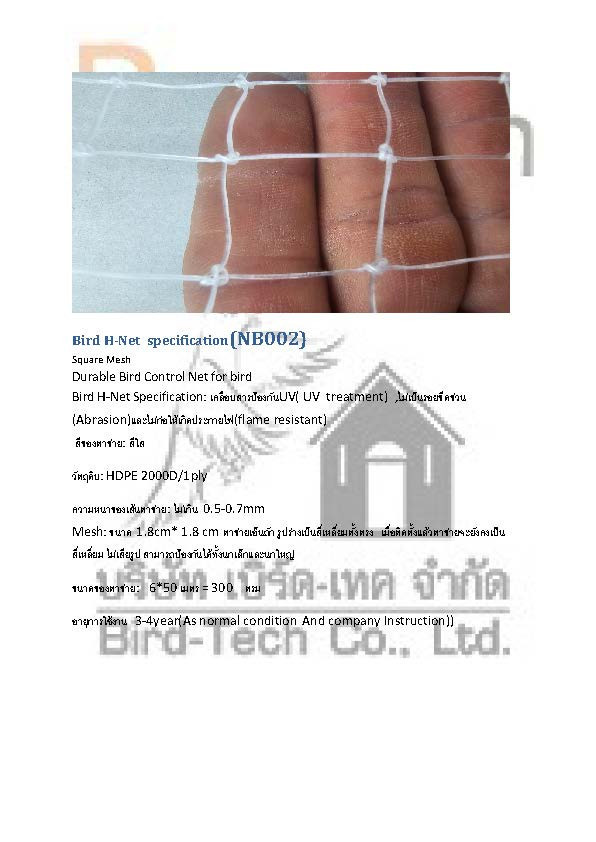 ตาข่ายกันนก HDPE เอ็นถักสีขาว (1.8x1.8 ซม., 6x50 ม.)