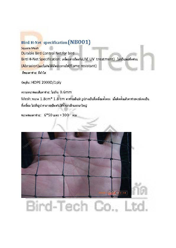 ตาข่าย HDPE เอ็นถักสีดำ (1.8x1.8 ซม., 6x50 เมตร)