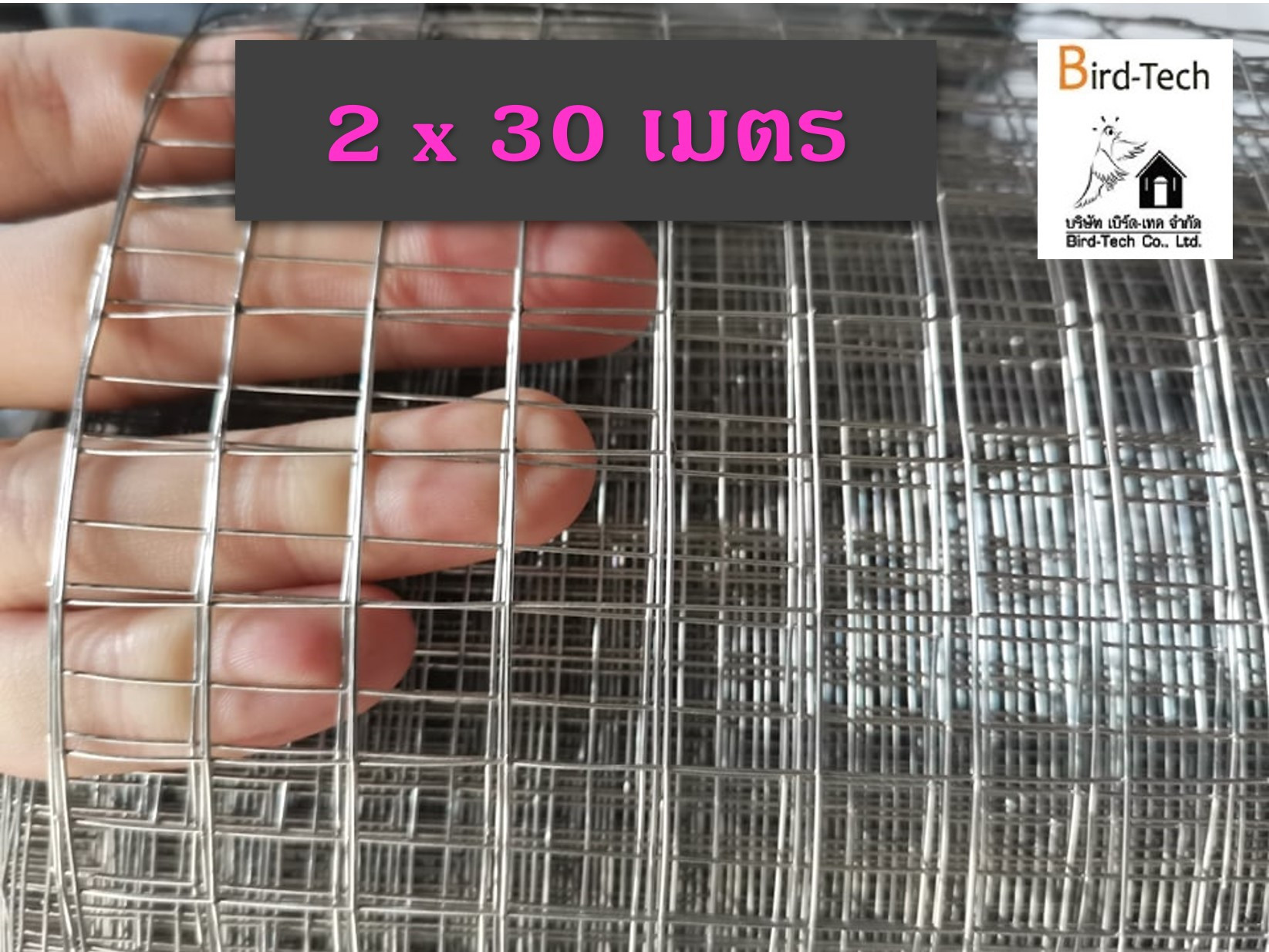 ตาข่ายกันนกสแตนเลส ขนาด 2x30 ม.