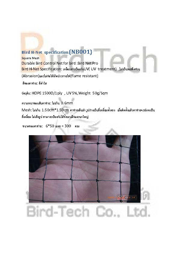 ตาข่าย HDPE เอ็นถักสีดำ (1.5x1.5 ซม., 6x30 เมตร)