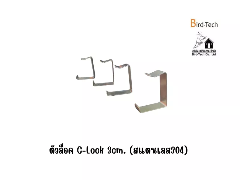 คลิปล็อคตาข่ายสำหรับโซล่าเซลล์ แบบ C-Lock (สแตนเลส 304) ขนาด 3cm