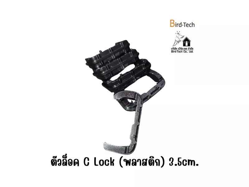 คลิปล็อคตาข่ายสำหรับโซล่าเซลล์ แบบ C-Lock ขนาด 3.5cm