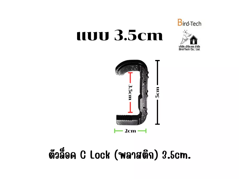 คลิปล็อคตาข่ายสำหรับโซล่าเซลล์ แบบ C-Lock ขนาด 3.5cm