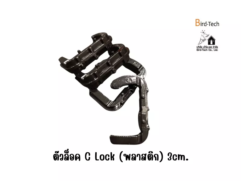 คลิปล็อคตาข่ายสำหรับโซล่าเซลล์ แบบ C-Lock ขนาด 3cm