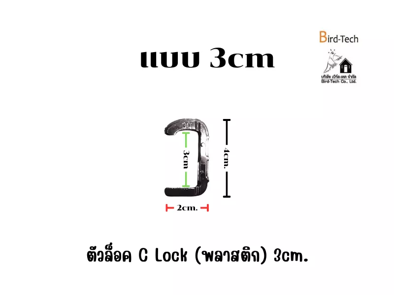 คลิปล็อคตาข่ายสำหรับโซล่าเซลล์ แบบ C-Lock ขนาด 3cm