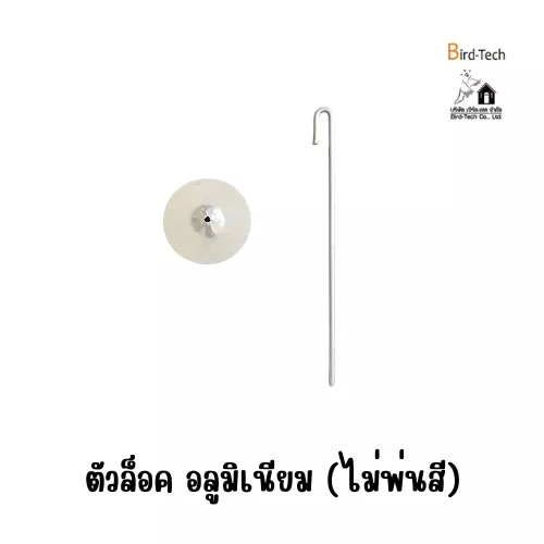 คลิปล็อคตาข่ายโซล่าเซลล์ (แบบอลูมิเนียม)