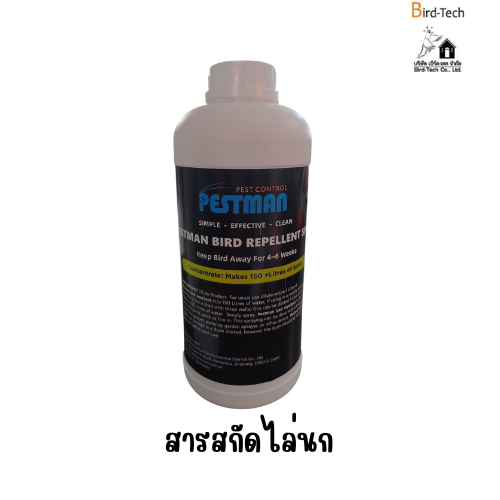 สารสกัดไล่นก