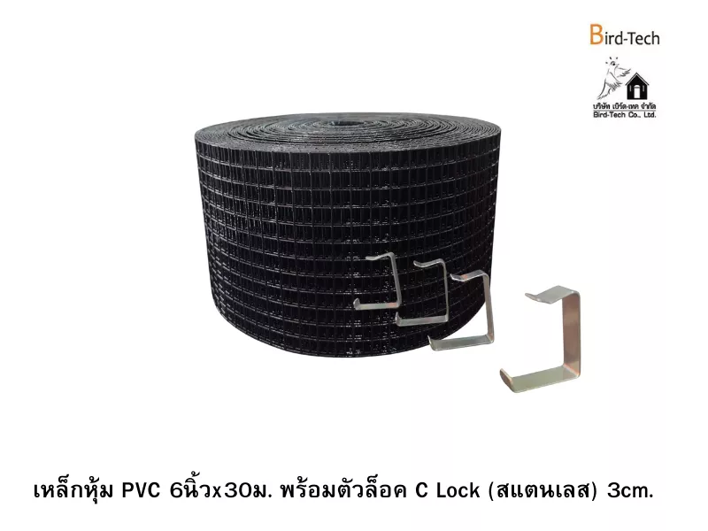 ตาข่ายกันนกกัลวาไนซ์หุ้ม PVC (สีดำ) กว้าง6นิ้วx100ฟุต พร้อมคลิปล็อคแบบ C-Lock (สแตนเลส 304)