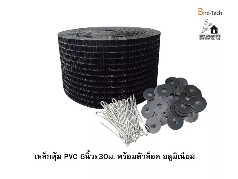 ตาข่ายกันนกกัลวาไนซ์หุ้ม PVC (สีดำ) กว้าง6นิ้วx100ฟุต พร้อมคลิปล็อคแบบ อลูมิเนียม