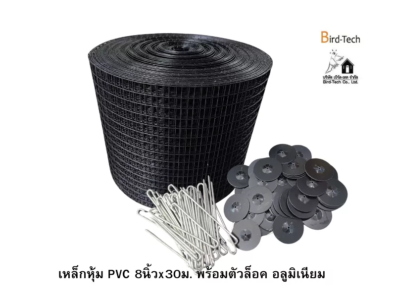 ตาข่ายกันนกกัลวาไนซ์หุ้ม PVC (สีดำ) กว้าง8นิ้วx100ฟุต พร้อมคลิปล็อคแบบ อลูมิเนียม