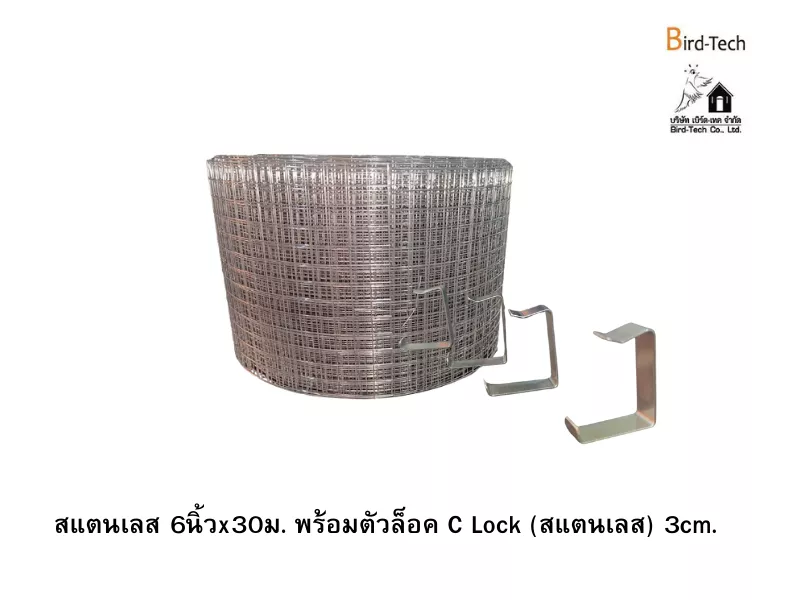 ตาข่ายกันนกสแตนเลส  (สำหรับโซล่าเซลล์) กว้าง6นิ้วx100ฟุต พร้อมคลิปล็อคแบบ C-Lock (สแตนเลส 304)