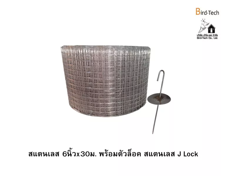 ตาข่ายกันนกสแตนเลส  (สำหรับโซล่าเซลล์) กว้าง6นิ้วx100ฟุต พร้อมคลิปล็อคแบบ สแตนเลส
