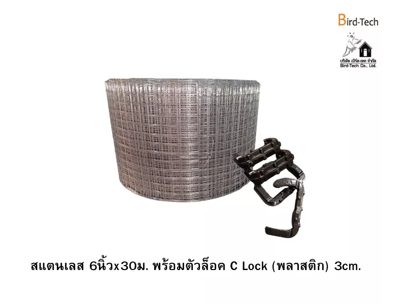 ตาข่ายกันนกสแตนเลส  (สำหรับโซล่าเซลล์) กว้าง6นิ้วx100ฟุต พร้อมคลิปล็อคแบบ C-Lock (พลาสติก)