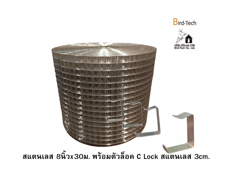 ตาข่ายกันนกสแตนเลส  (สำหรับโซล่าเซลล์) กว้าง8นิ้วx100ฟุต พร้อมคลิปล็อคC-Lock (สแตนเลส304)