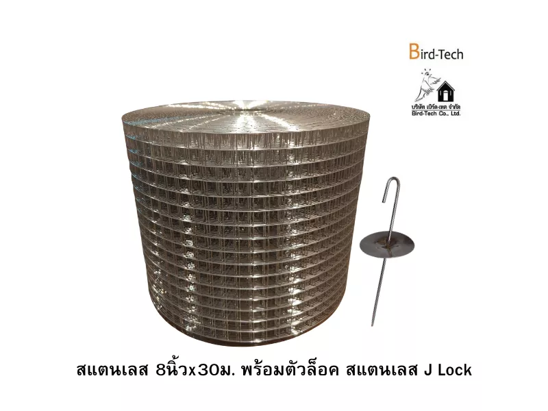 ตาข่ายกันนกสแตนเลส  (สำหรับโซล่าเซลล์) กว้าง8นิ้วx100ฟุต พร้อมคลิปล็อคแบบสแตนเลส